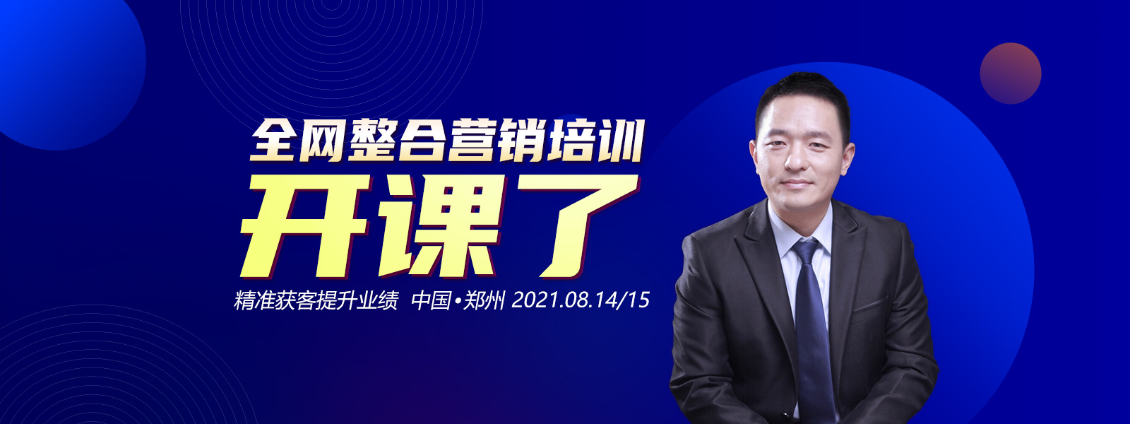 全網(wǎng)整合營(yíng)銷(xiāo)培訓(xùn)課