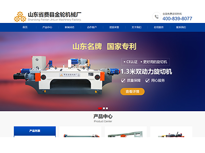 鷹眼智客合作客戶(hù)：山東省費(fèi)縣金輪機(jī)械廠(chǎng)