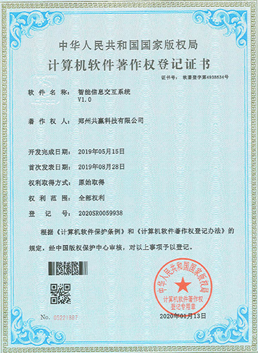 智能信息交互系統(tǒng)